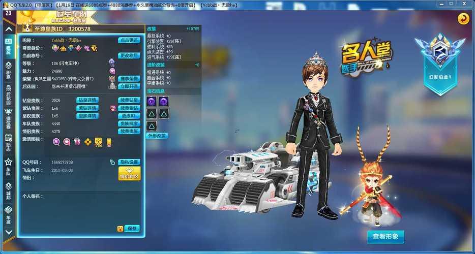 qq飛車公子