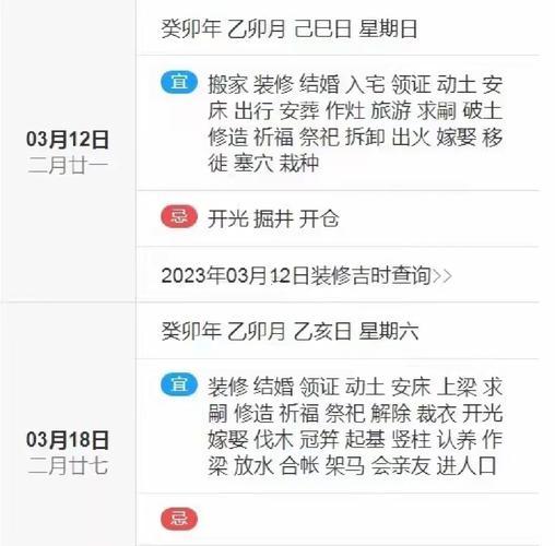 2026年陰歷3月份黃道吉日