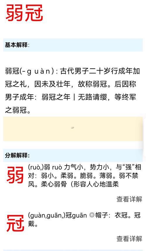 弱冠是多少歲