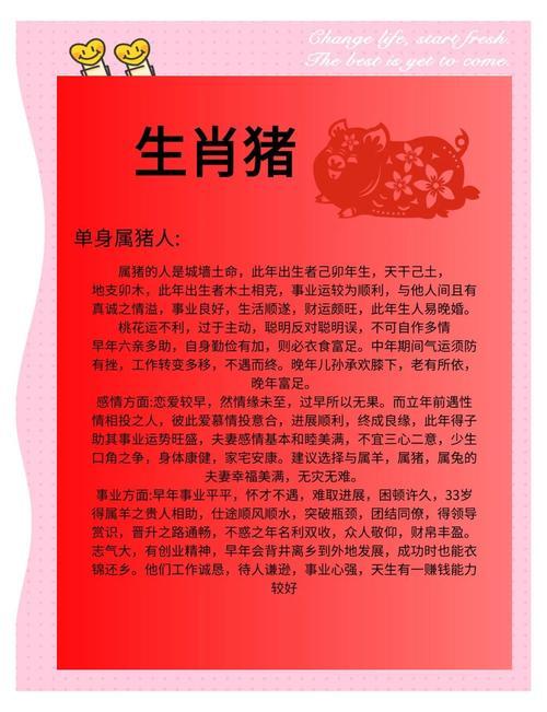 2025年屬豬人的運程