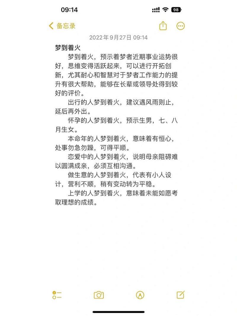 夢到家里著火了