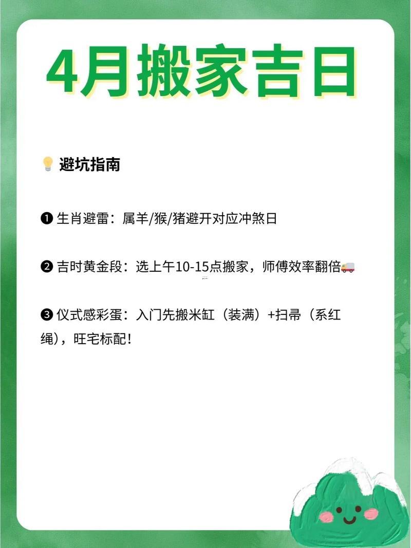 2026年陰歷4月搬家黃道吉日