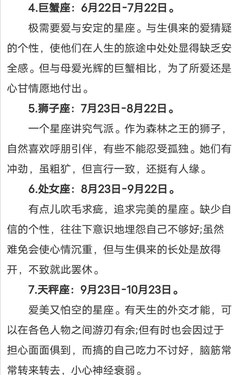 星座看得是還是陽歷