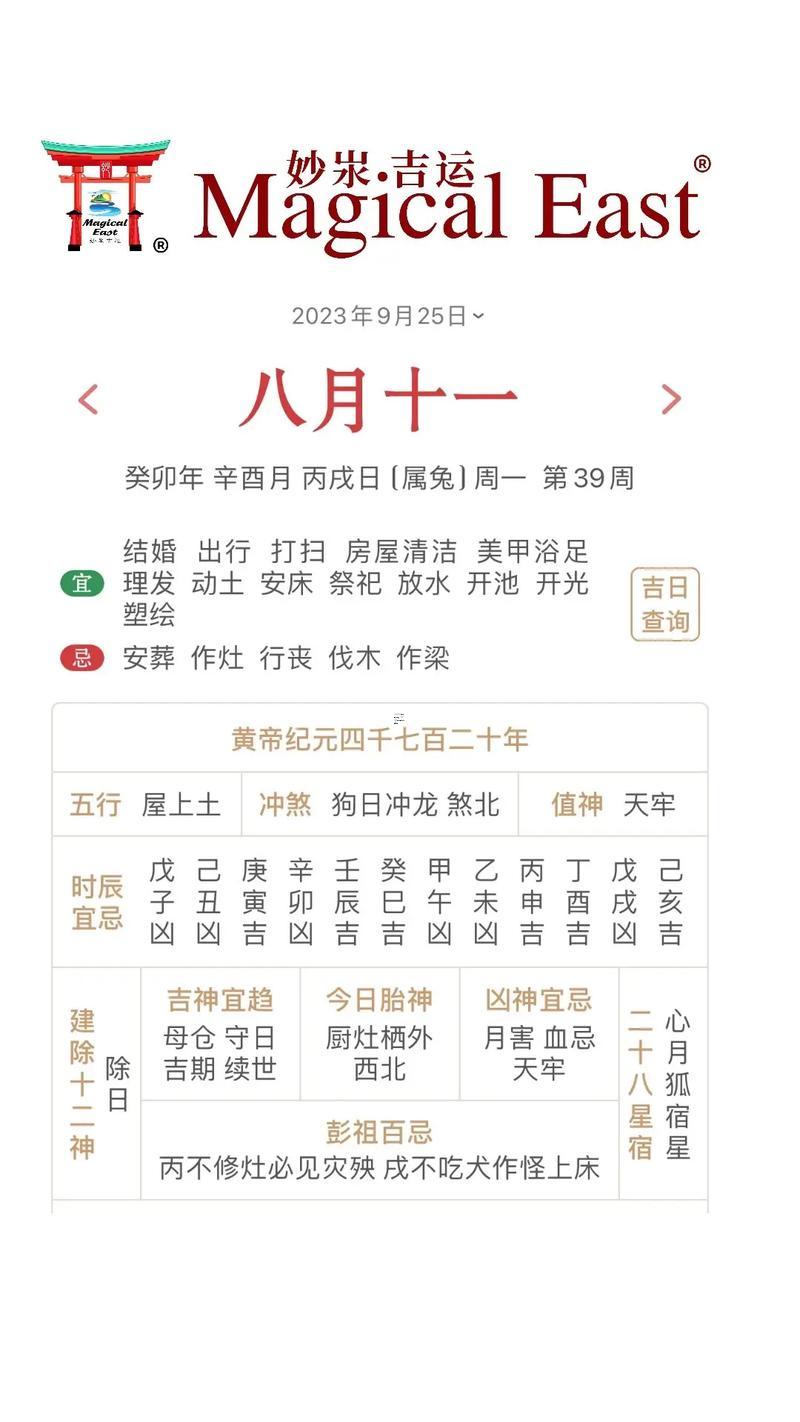九月的黃道吉日一覽表
