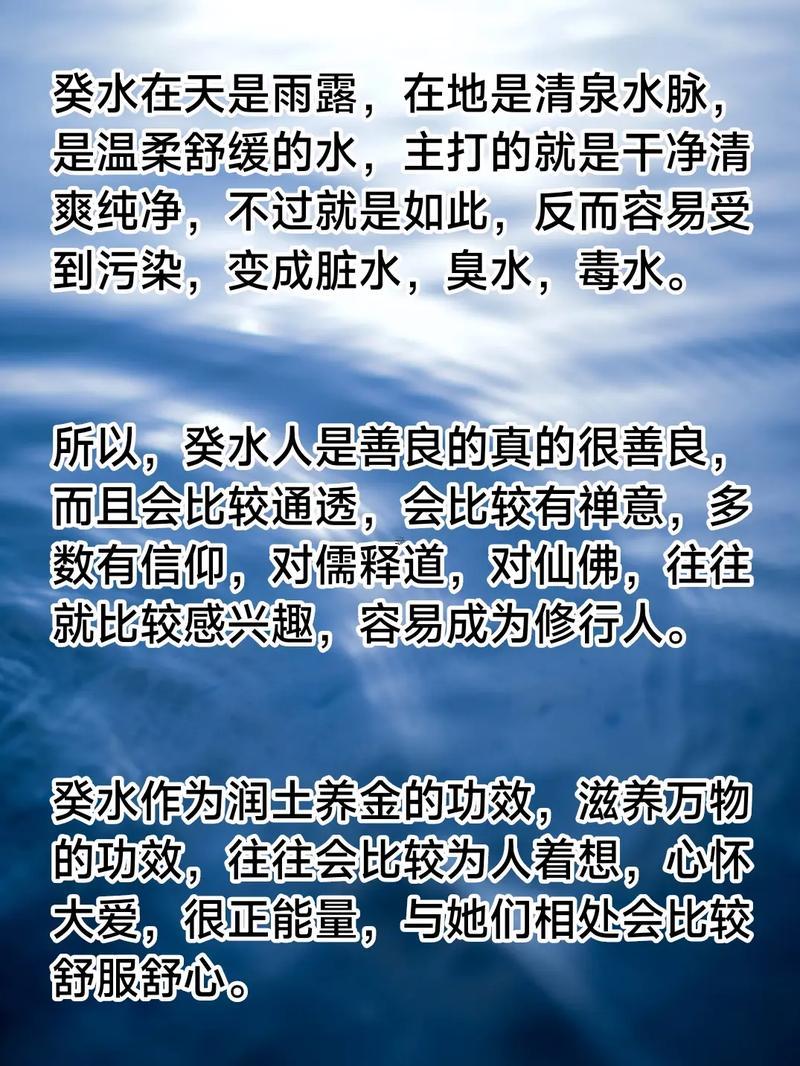 為何事八字癸水的人少