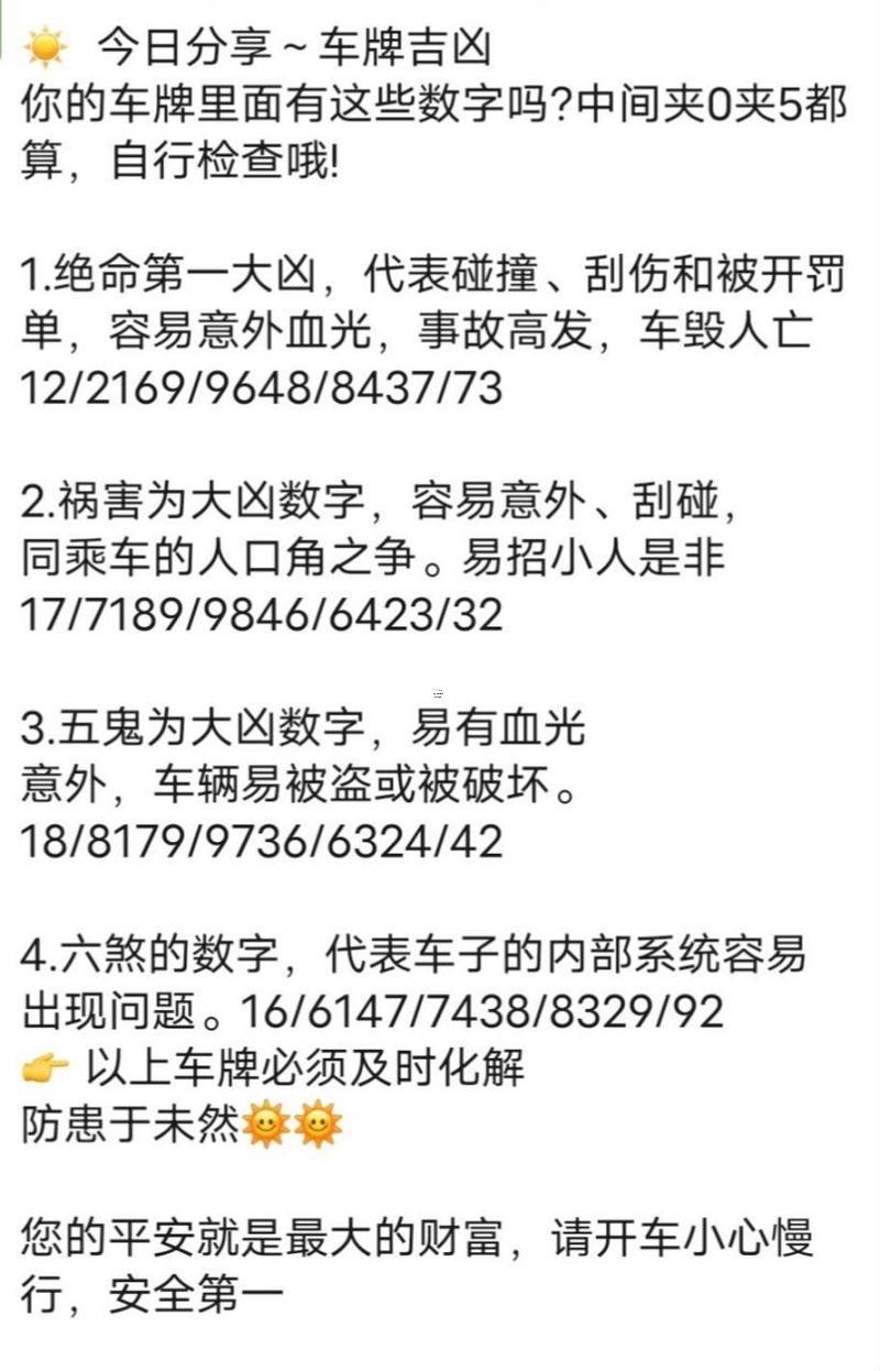 車牌號(hào)碼查吉兇測(cè)試