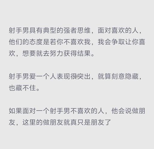 射手座真正喜歡一個人的樣子