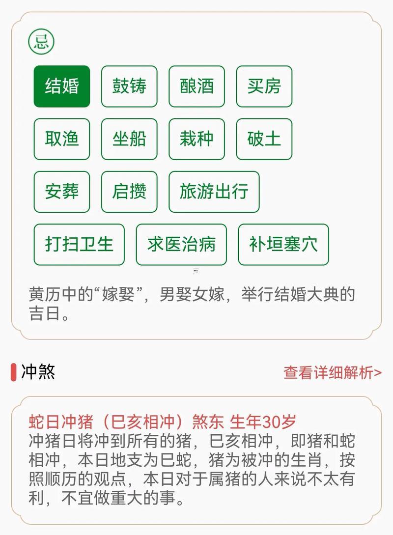 2025年臘月黃道吉日查詢