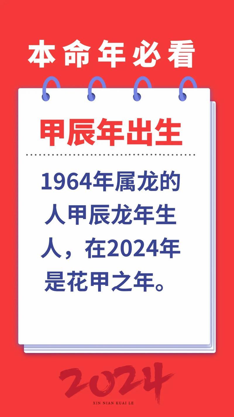 啥叫本命年呢