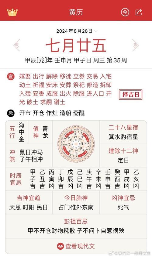20263月最佳黃道吉日一覽表