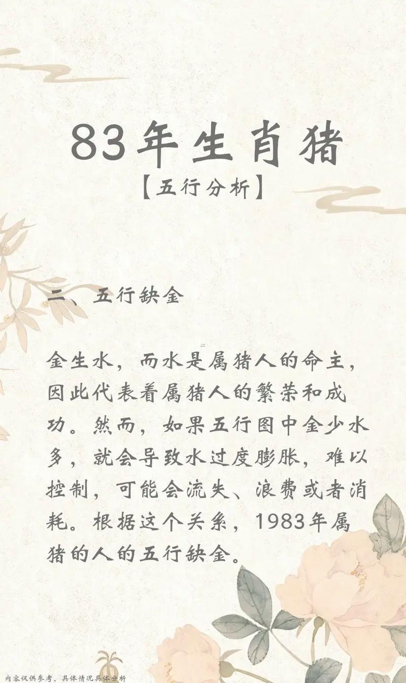 83歲屬何事東西