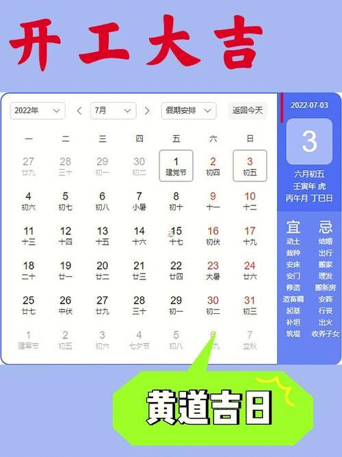 7月開工吉日一覽表