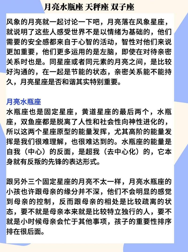 月亮水瓶同何事星座配