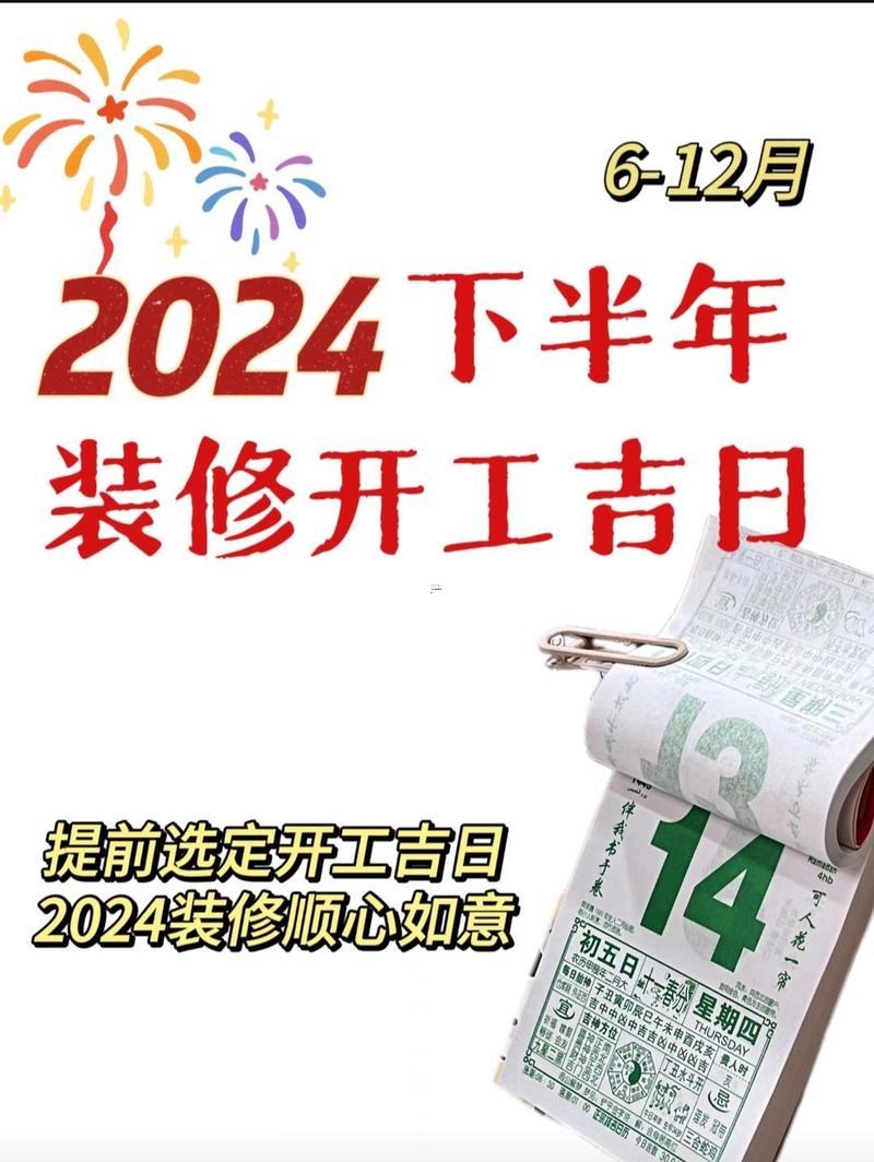 2026年12月裝修開工黃道吉日查詢