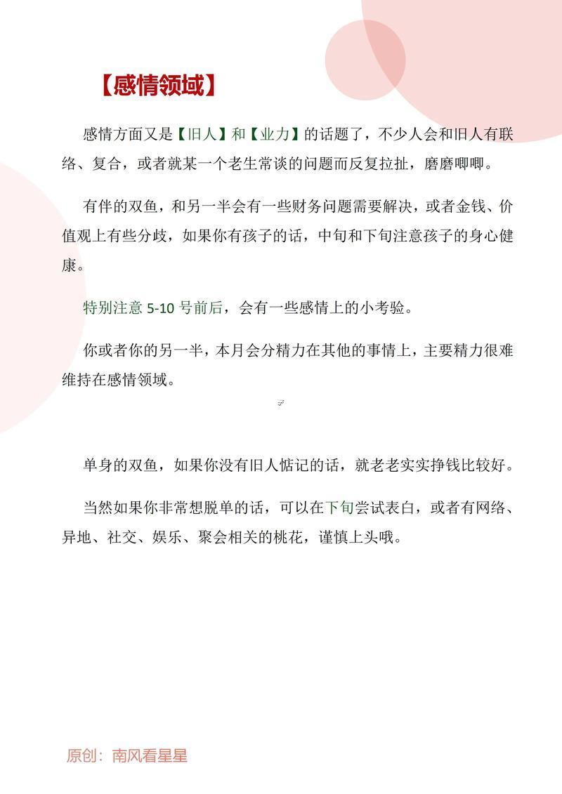 雙魚座到底是啥星座