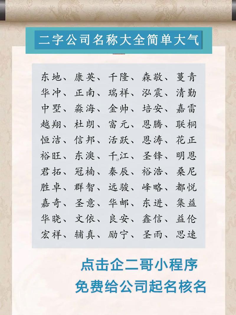企業(yè)服務公司起名字寓意好的字