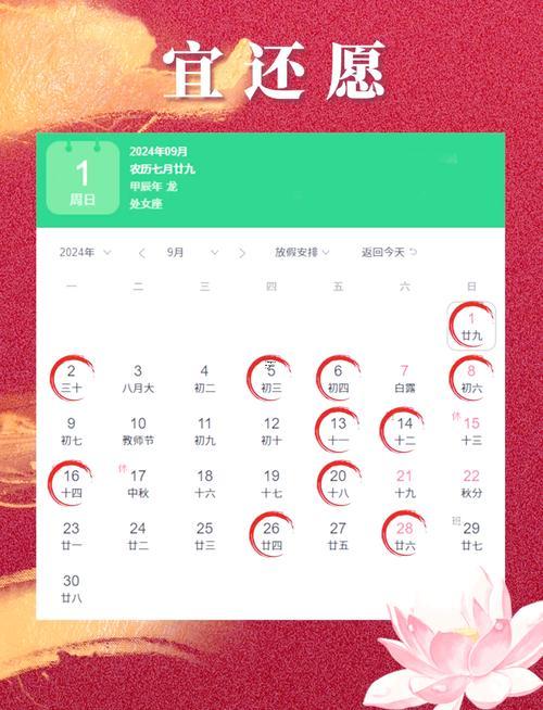 2025年九月哪天出門是吉日