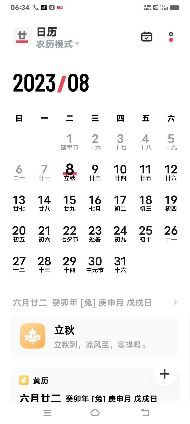 農(nóng)歷八月吉日吉時(shí)查詢(xún)