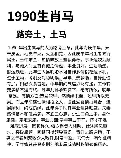 1990年屬馬2025年婚姻運(yùn)勢