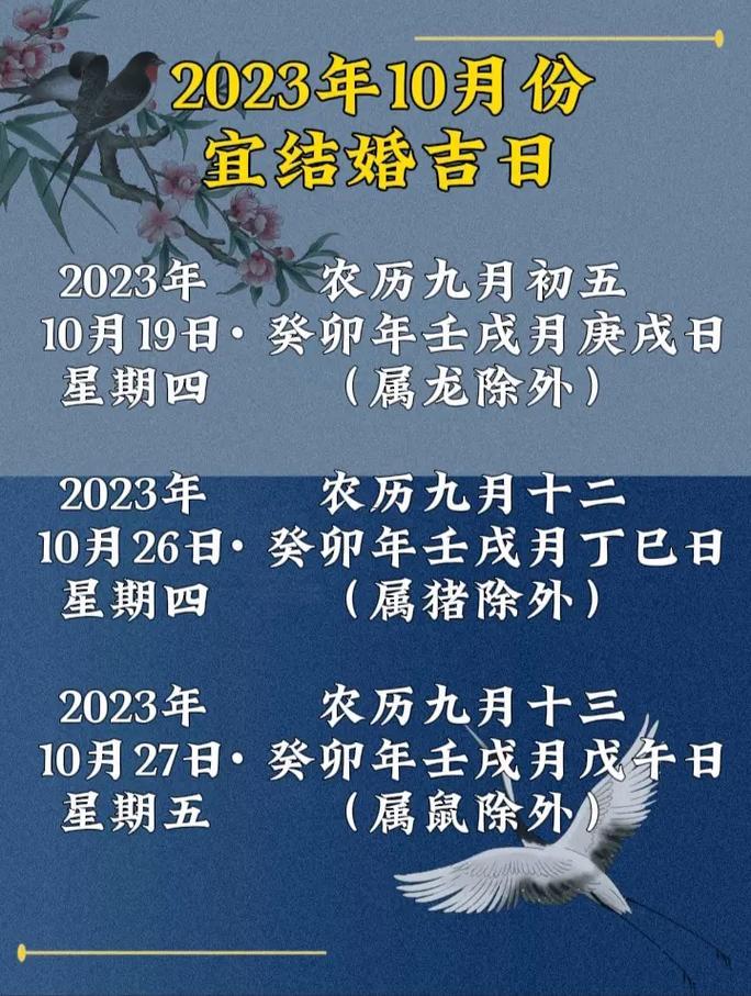 2026年10月結(jié)婚吉日查詢