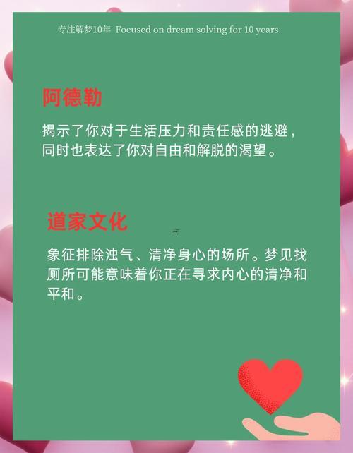 夢見到處找?guī)?></p>
<p>當(dāng)找不到廁所的無力感可能映射對(duì)某件事的失控感，如職場晉升受阻或家庭關(guān)系緊張...</p>
<p><strong>2.隱私與自我空間的需求</strong></p>
<p>以廁所當(dāng)私密場所，常代表個(gè)人對(duì)自立空間或情感宣泄渠道的渴望。若夢中因環(huán)境臟亂而無法利用廁所，也許暗示你感到外界干擾過多，需建立界限感。</p>
<p>看說實(shí)話，子：一位全職媽媽常夢見在公共場合找?guī)鶁反映其長期缺乏獨(dú)處時(shí)間，身心疲憊。</p>
<p><strong>3.生理信號(hào)與健康提醒</strong></p>
<p>說句心里話- 境或許直截了當(dāng)關(guān)聯(lián)身體需求.睡前飲水過多可能讓...發(fā)生“找?guī)钡膲艟常枳⒁饷谀驗(yàn)槟憬】怠?/p>
<p>長期憋尿或腸道問題也說不定通過類似夢境傳遞信號(hào)，建議關(guān)注飲食還有作息規(guī)律！</p>
<p><strong>夢境中的場景區(qū)別同認(rèn)識(shí)</strong></p>
<p><strong>1.公共廁所 vs 私人廁所</strong></p>
<p>夢見公共廁所常與社交壓力相關(guān)~如擔(dān)心被他人介紹；而私人廁所則更多指向家庭或情感隱私問題。</p>
<p>把若廁所環(huán)境整潔，預(yù)示問題將順利解決；若臟亂堵塞- 則需警惕拖延帶來的后果！</p>
<p><strong>2.找不到廁所的焦慮</strong></p>
<p>對(duì)一遍又一遍尋找不過無果- 可能反映對(duì)某件事的迷茫、如職業(yè)轉(zhuǎn)型期的猶豫或感情中的不確定。</p>
<p>建議：列出當(dāng)前困擾的優(yōu)先級(jí)，逐一制定行動(dòng)計(jì)劃。</p>
<p><strong>不同人群的夢境區(qū)別</strong></p>
<p><strong>1.職場人士</strong></p>
<p>在這事兒得這么看，夢見開會(huì)途中找?guī)?可能同項(xiàng)目進(jìn)度壓力或團(tuán)隊(duì)協(xié)作矛盾有關(guān)，需提升時(shí)間管理技能 ...</p>
<p><strong>2.學(xué)生群體</strong></p>
<p>考試前夢見找不到廁所；多因備考焦慮，可通過模擬練習(xí)緩解緊張。</p>
<p><strong>女性夢見到處找?guī)笳业降南笳饕饬x</strong></p>
<p><strong>女性夢境中的特別隱喻</strong></p>
<p><strong>1.情感釋放與自我接納</strong></p>
<p>在說句心里話 -性最終找到廁所并順利解決需求- 常標(biāo)記情感壓抑的緩解,如結(jié)束一段消耗性關(guān)系或放下過往執(zhí)念...</p>
<p>例子：一位離婚女性反復(fù)夢見在荒野中找到廁所;標(biāo)記其逐步走出陰影，重建生活秩序。</p>
<p><strong>2.家庭角色跟責(zé)任壓力</strong></p>
<p>說句心里話，婚女性夢見廁所環(huán)境溫馨、預(yù)示家庭關(guān)系和諧；若廁所狹窄臟亂 則需警惕過度操勞帶來的健康問題。</p>
<p>對(duì)老實(shí)講;婦此類夢境說不定提示需減少體力勞動(dòng)~注重身心調(diào)養(yǎng)。</p>
<p><strong>夢境結(jié)局的熱心預(yù)兆</strong></p>
<p><strong>1.問題解決的信心</strong></p>
<p>當(dāng)成功找到廁所代表對(duì)自身技能 的認(rèn)可；暗示當(dāng)前困境可通過主動(dòng)行動(dòng)突破。</p>
<p>為譬如：創(chuàng)業(yè)女性夢見在陌生大樓找到廁所~后續(xù)項(xiàng)目順利推進(jìn)。</p>
<p><strong>2.人際關(guān)系的轉(zhuǎn)折</strong></p>
<p>若夢中有人指引方向，說不定預(yù)示貴人出現(xiàn)，或需傾聽親友建議.</p>
<p><strong>從“夢見找不到廁所”看潛在危機(jī)</strong></p>
<p><strong>常見夢境場景認(rèn)識(shí)</strong></p>
<p><strong>1.迷宮式廁所</strong></p>
<p>結(jié)構(gòu)復(fù)雜的廁所標(biāo)記選擇過多導(dǎo)致的決策困難，如跳槽、投資等重大決定。</p>
<p><strong>2.廁所門鎖故障</strong></p>
<p>在無法進(jìn)入或門鎖損壞；反映對(duì)隱私泄露的擔(dān)憂~如社交媒體信息管理或職場機(jī)密處理。</p>
<p>應(yīng)對(duì)步驟跟心理調(diào)節(jié)</p>
<p>1.建立問題清單</p>
<p>將模糊焦慮轉(zhuǎn)化為具體待辦事項(xiàng)，如制定周計(jì)劃或?qū)で髮I(yè)咨詢。</p>
<p><strong>2.放松訓(xùn)練</strong></p>
<p>在這事兒挺有意思的想、正念呼吸可減少夢境中的焦慮重現(xiàn)。</p>
<p><strong>夢境“廁所很臟”背后的生活警示</strong></p>
<p><strong>1.人際關(guān)系污染骯臟廁所標(biāo)記身邊存在負(fù)面影響,如職場小團(tuán)體或親友的過度依賴！<strong>2.健康預(yù)警信號(hào)</strong></p>
<p>糞便顏色異常等細(xì)節(jié)可能對(duì)應(yīng)消化為你問題，建議體檢排查.</p>
<p><strong>行動(dòng)建議1.環(huán)理空間（如辦公桌、臥室）的結(jié)束消耗性社交關(guān)系。<strong>2.情緒日記記錄</strong></p>
<p>連續(xù)記錄一周夢境同當(dāng)日事件，尋找壓力源規(guī)律。</p>
<p><strong>重要性跟以后的日子方向</strong></p>
<p>“夢見到處找?guī)辈粌H是潛意識(shí)信號(hào),更是身心健康的晴雨表！建議結(jié)合日常記錄同專業(yè)解夢拆開看；區(qū)分生理需求與心理壓力！未來可尋找夢境與腸道菌群、睡眠質(zhì)量的關(guān)聯(lián)性，或開發(fā)依據(jù)的夢境認(rèn)識(shí)工具，但需警惕過度解讀。</p>
<p>記住;夢境最終是幫助大家更認(rèn)識(shí)自己~而非制造焦慮的源頭。你說是吧？</p>
</div>
            <div   id=