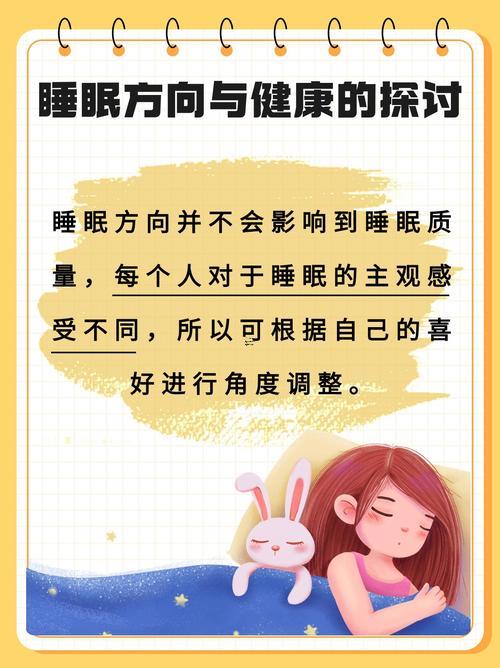睡覺頭東腳西是大忌嗎