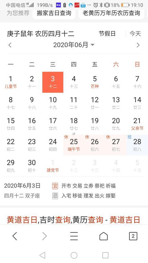 六月三十交易吉日