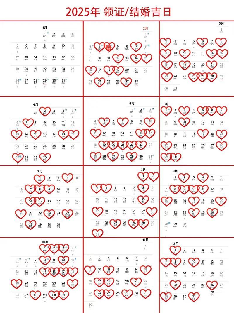 2025年12月訂婚吉日查詢