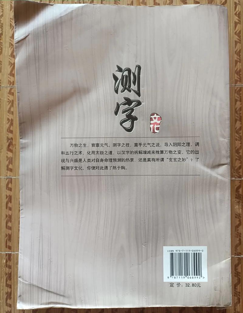 測字打分