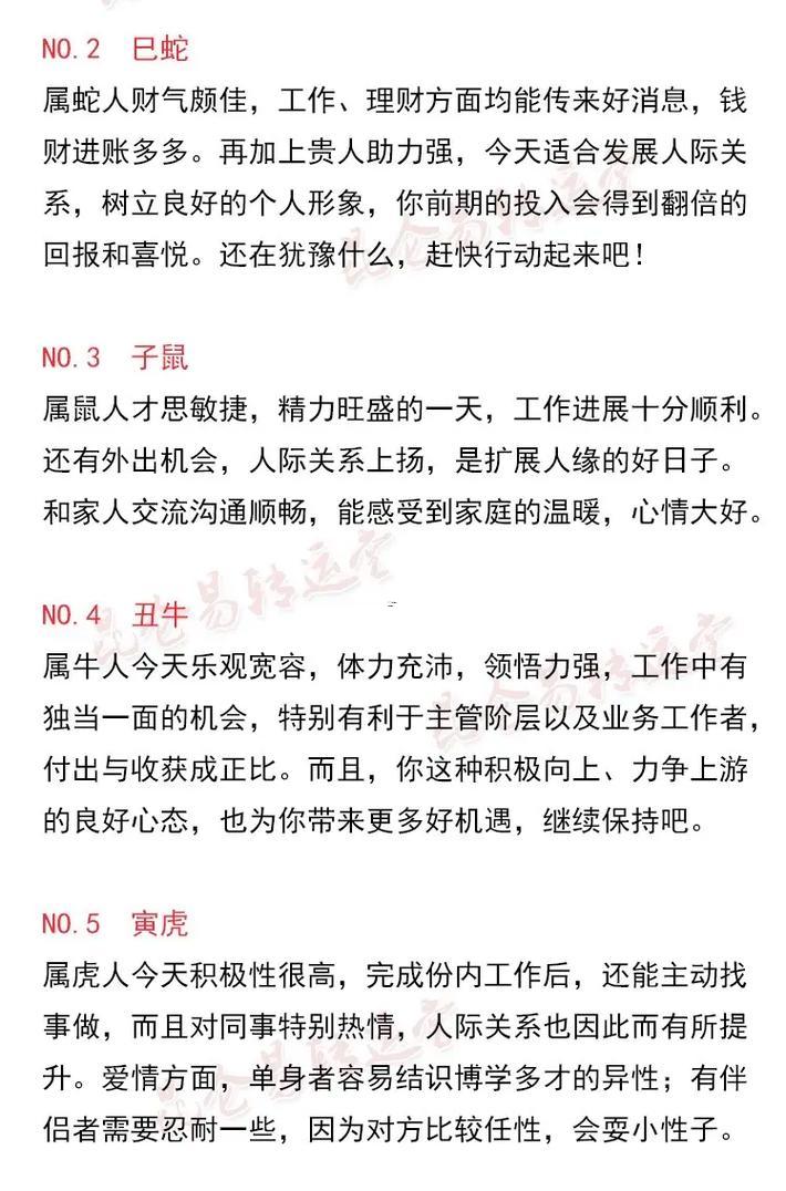 羊年運程