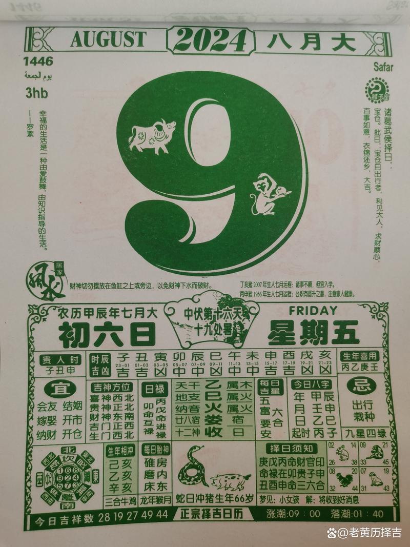2026老黃歷一覽表8月份吉日