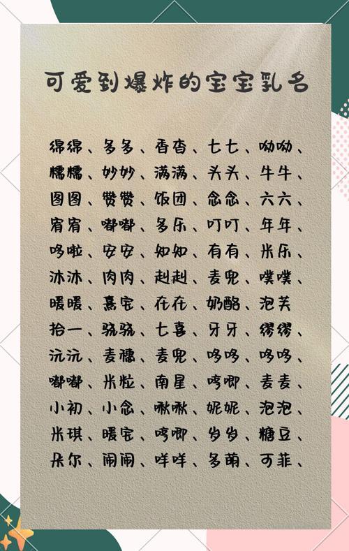 可愛迷人寶寶小名乳名大全