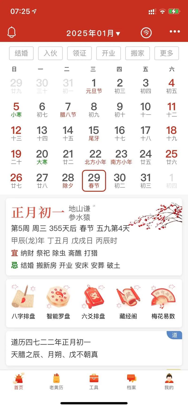 五月吉日黃歷表