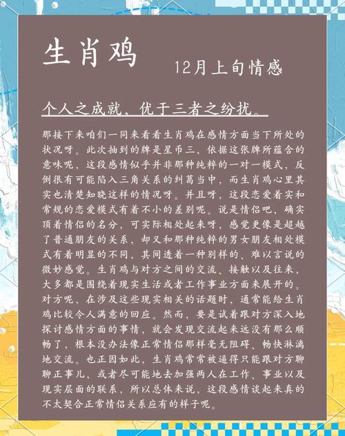 雞的寓意