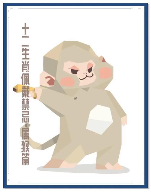 屬猴人的終身禁忌顏色
