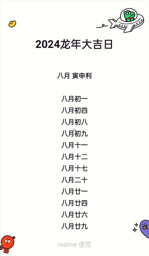 八月份的結(jié)婚吉日有哪幾天