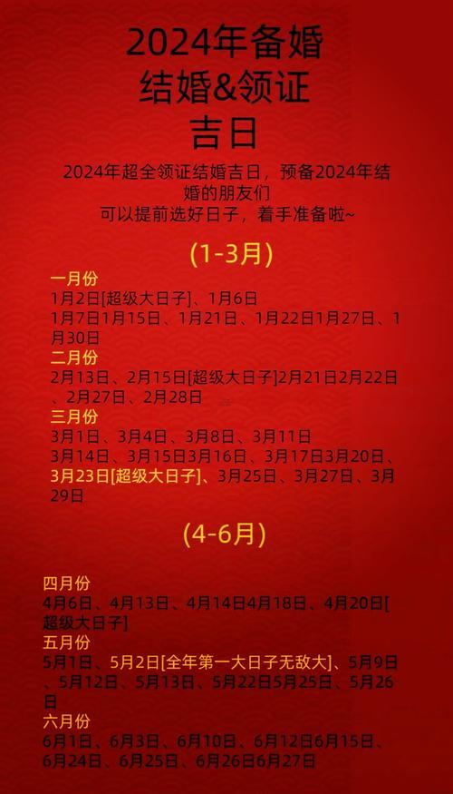 10月領(lǐng)證吉日2026年