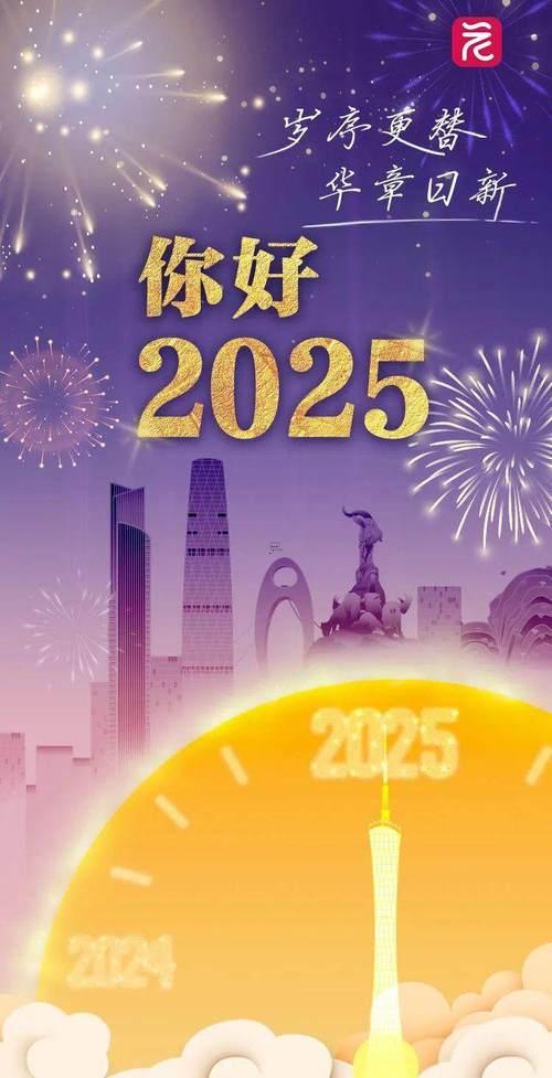 2025年開始的大運