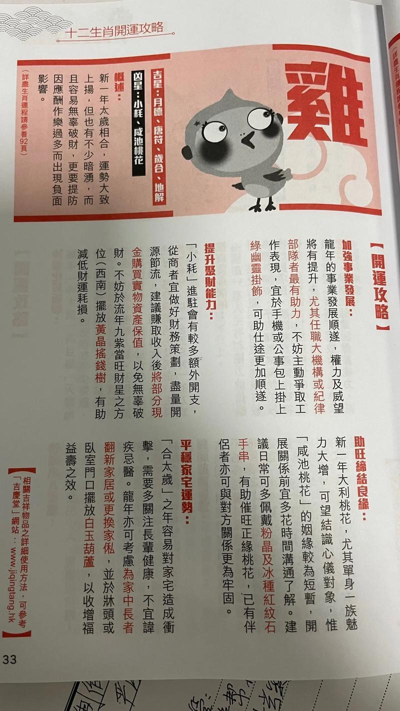 屬雞的2025年學(xué)業(yè)怎樣