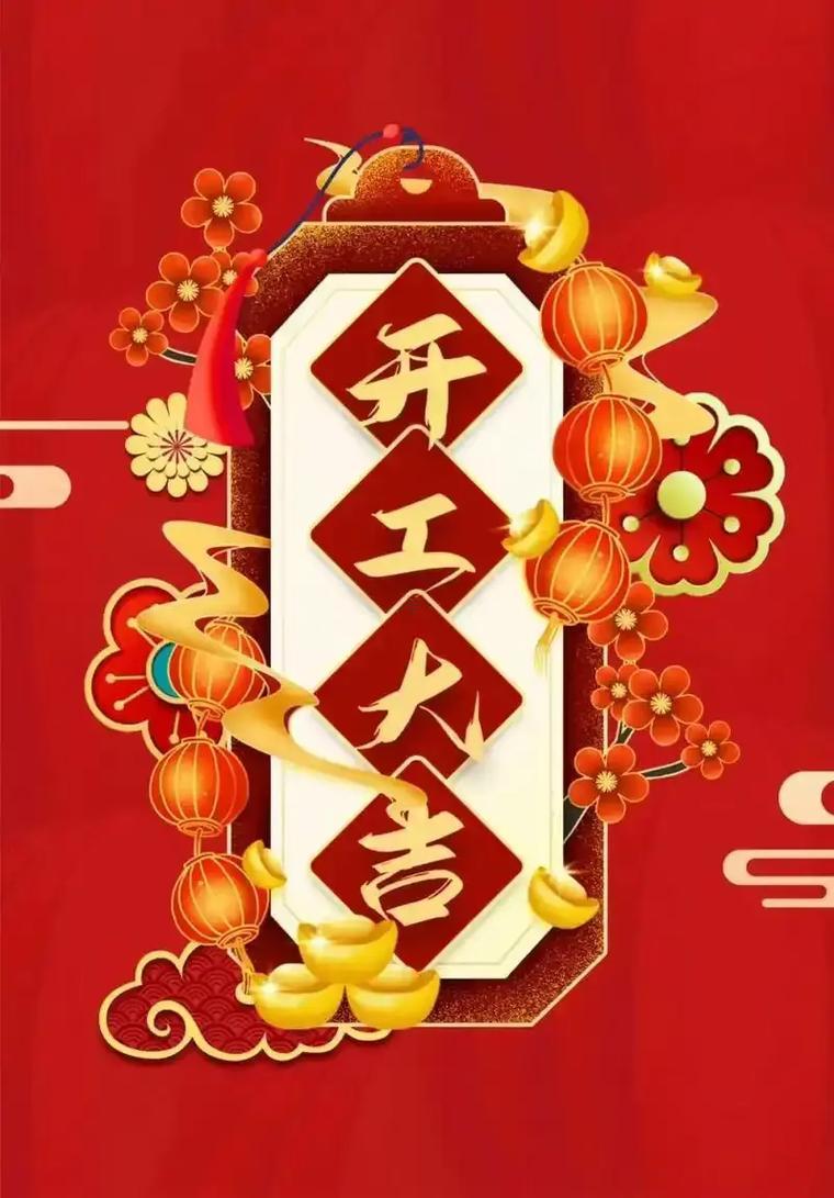 2025年8月開(kāi)工動(dòng)土吉日全了解