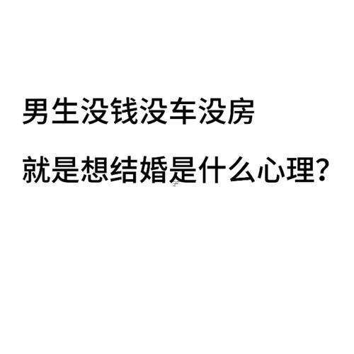 夢到結(jié)婚雖然這樣啥都沒準備好