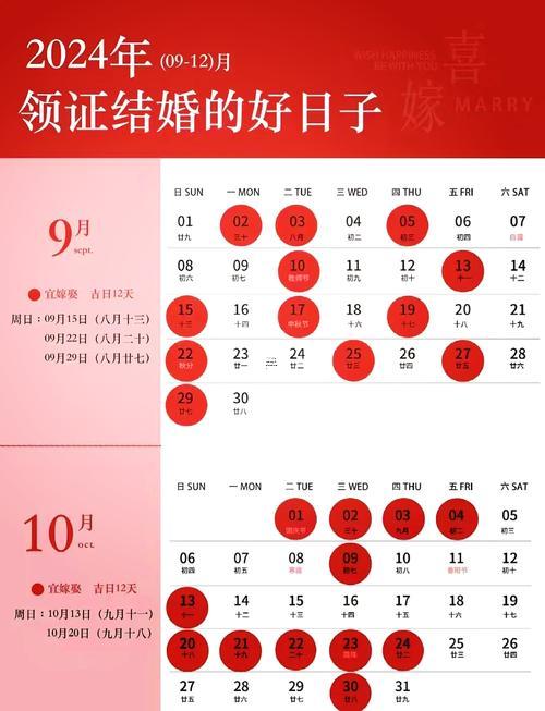 今年9月份結(jié)婚吉日一覽表