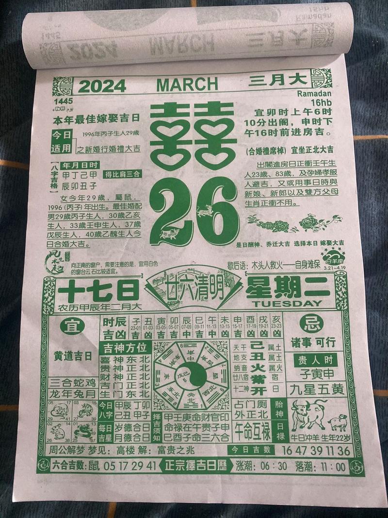 黃道吉日伐木2018