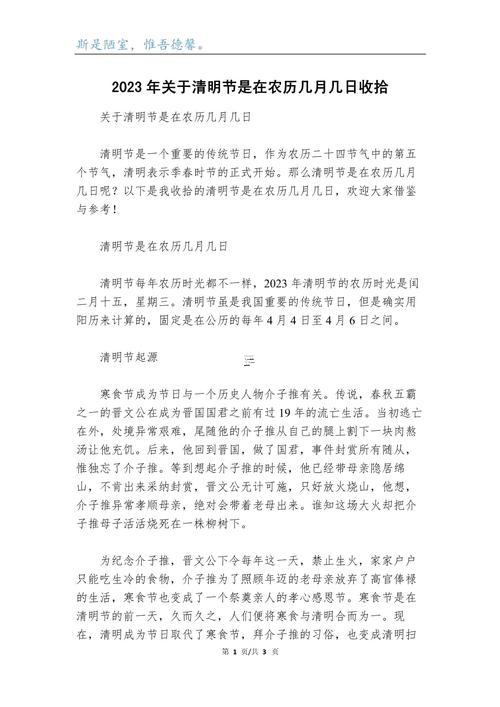 2022年清明節(jié)是幾月幾號