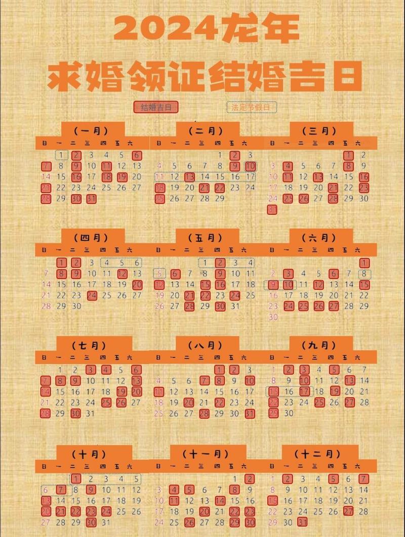 萬年歷找結(jié)婚吉日