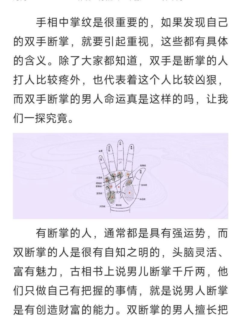 右手斷掌紋的男人