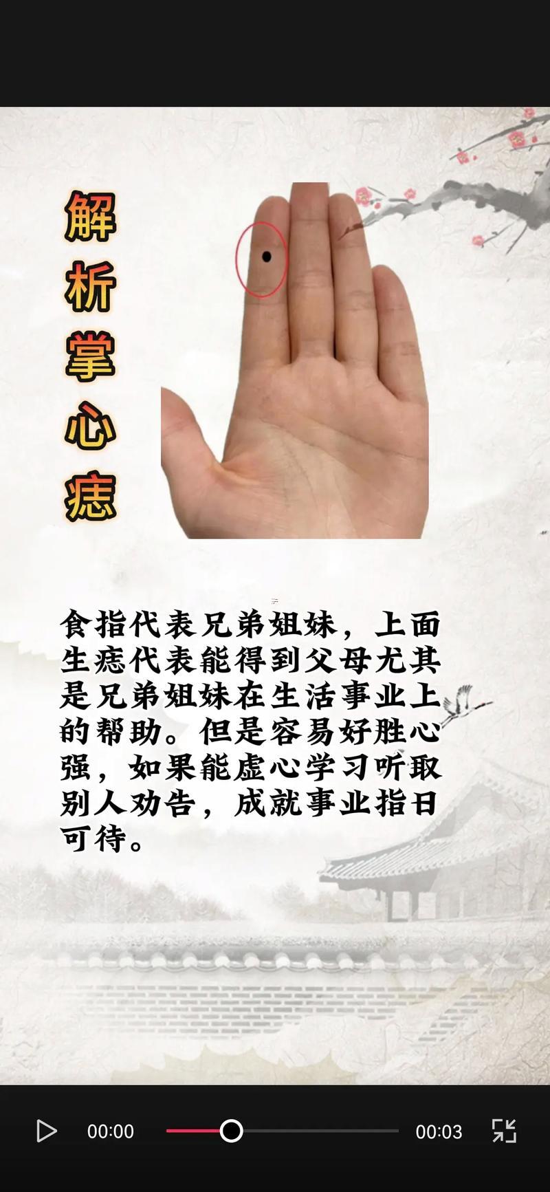 掌心有痣代表何事