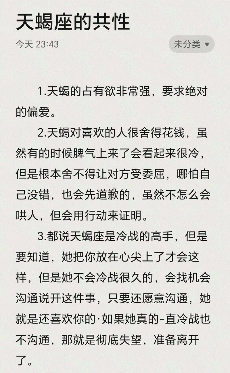 天蝎座職場缺點
