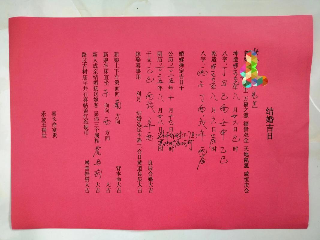 2026年3月求子的吉日