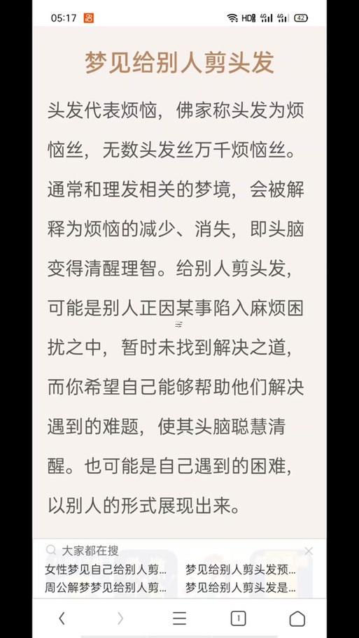 夢(mèng)見(jiàn)別人理發(fā)